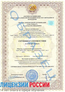 Образец сертификата соответствия Шилка Сертификат ISO 50001